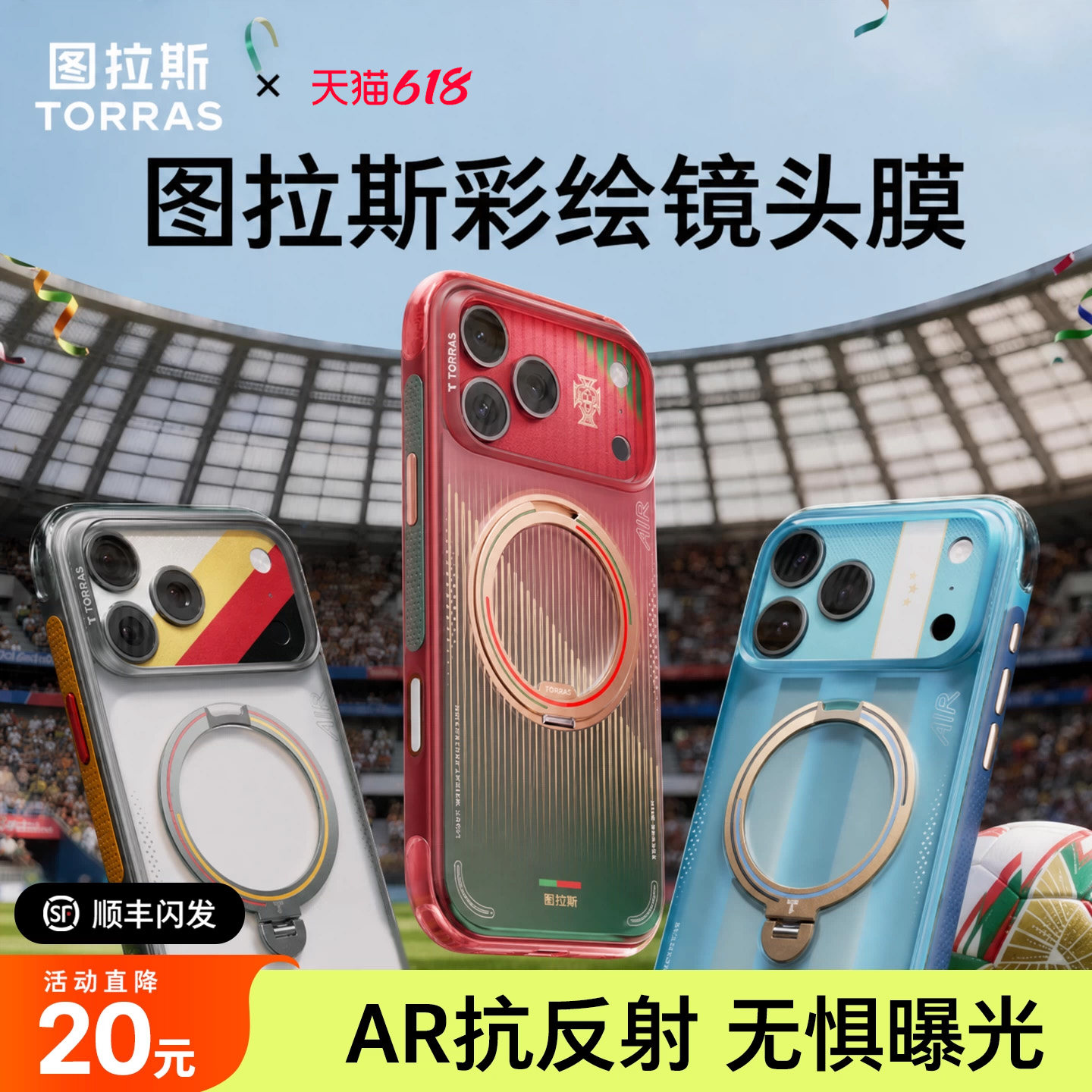 【足球季限定款】图拉斯彩绘镜头膜iPhone17promax适用苹果17p摄像头17pro手机保护pm系列好贴一体式底座全包