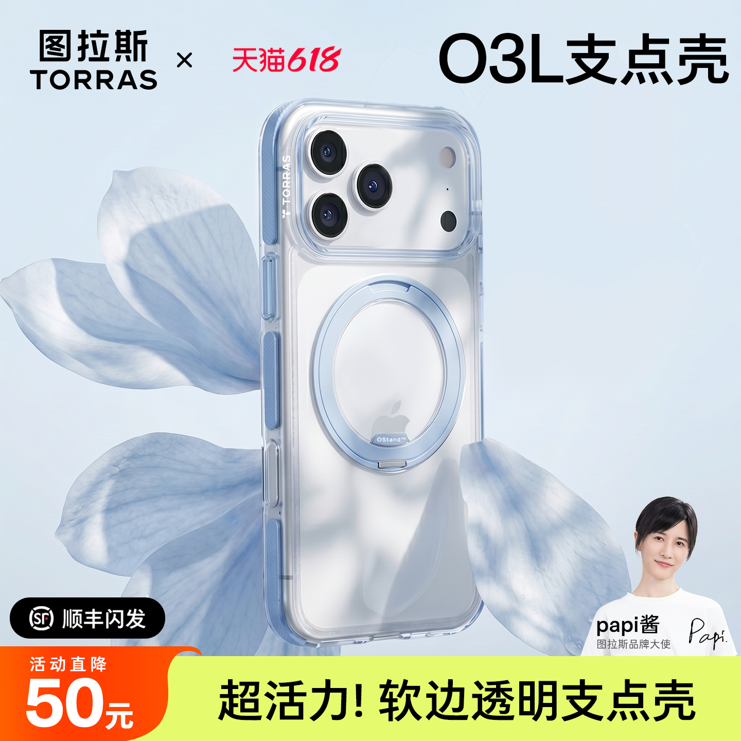 papi酱同款图拉斯O3Light支点壳iPhone17ProMax手机壳适用苹果16pm支架15p磁吸14新全包Q保护o3l官透明支架