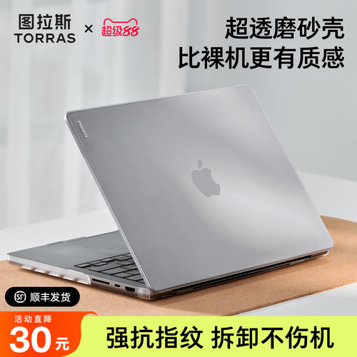 图拉斯【全包不翘边适用MacBook