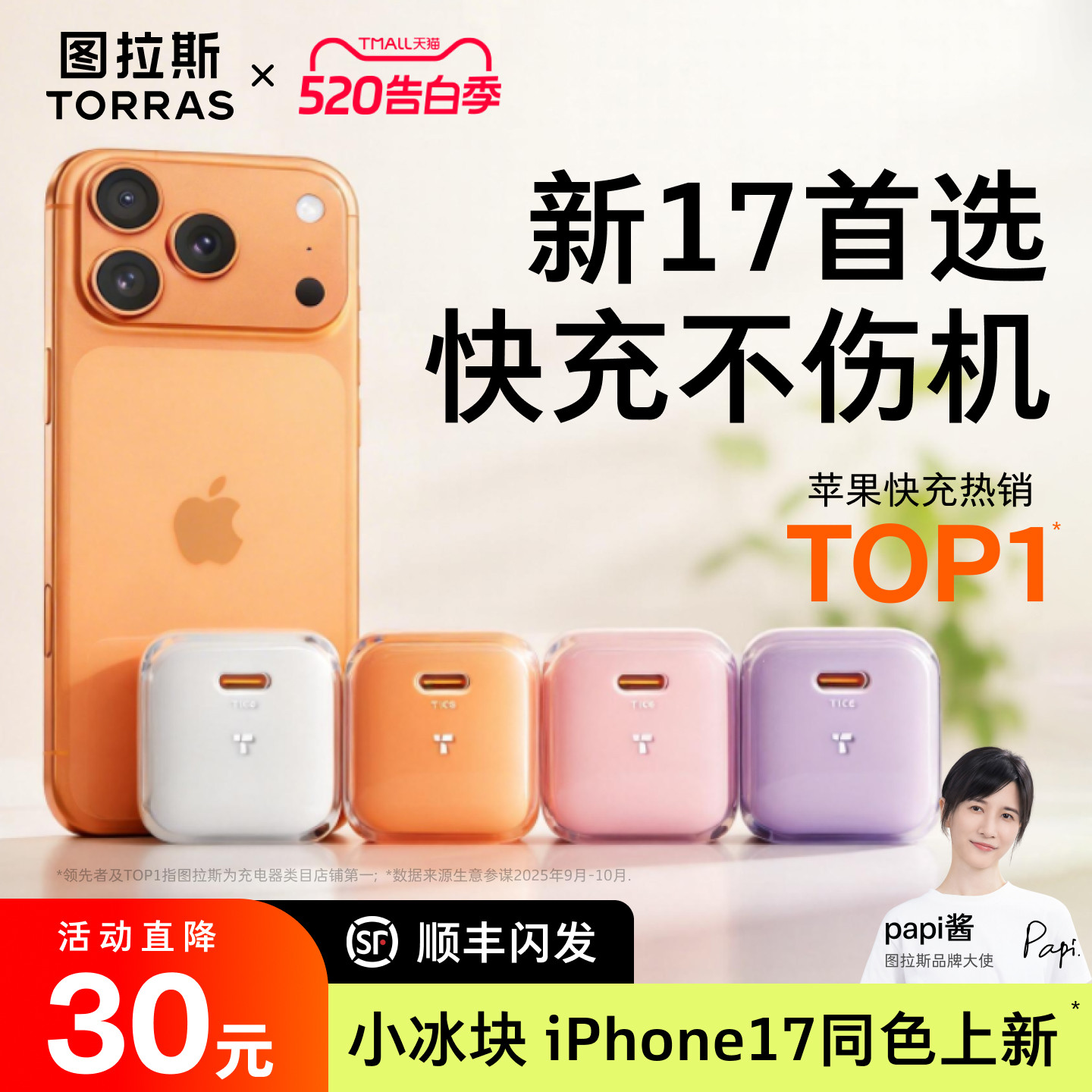 【iPhone17首选】图拉斯小冰块新款45W适用苹果17充电器线iPhone17ProMax充电头16手机数据线40快充Air一套15