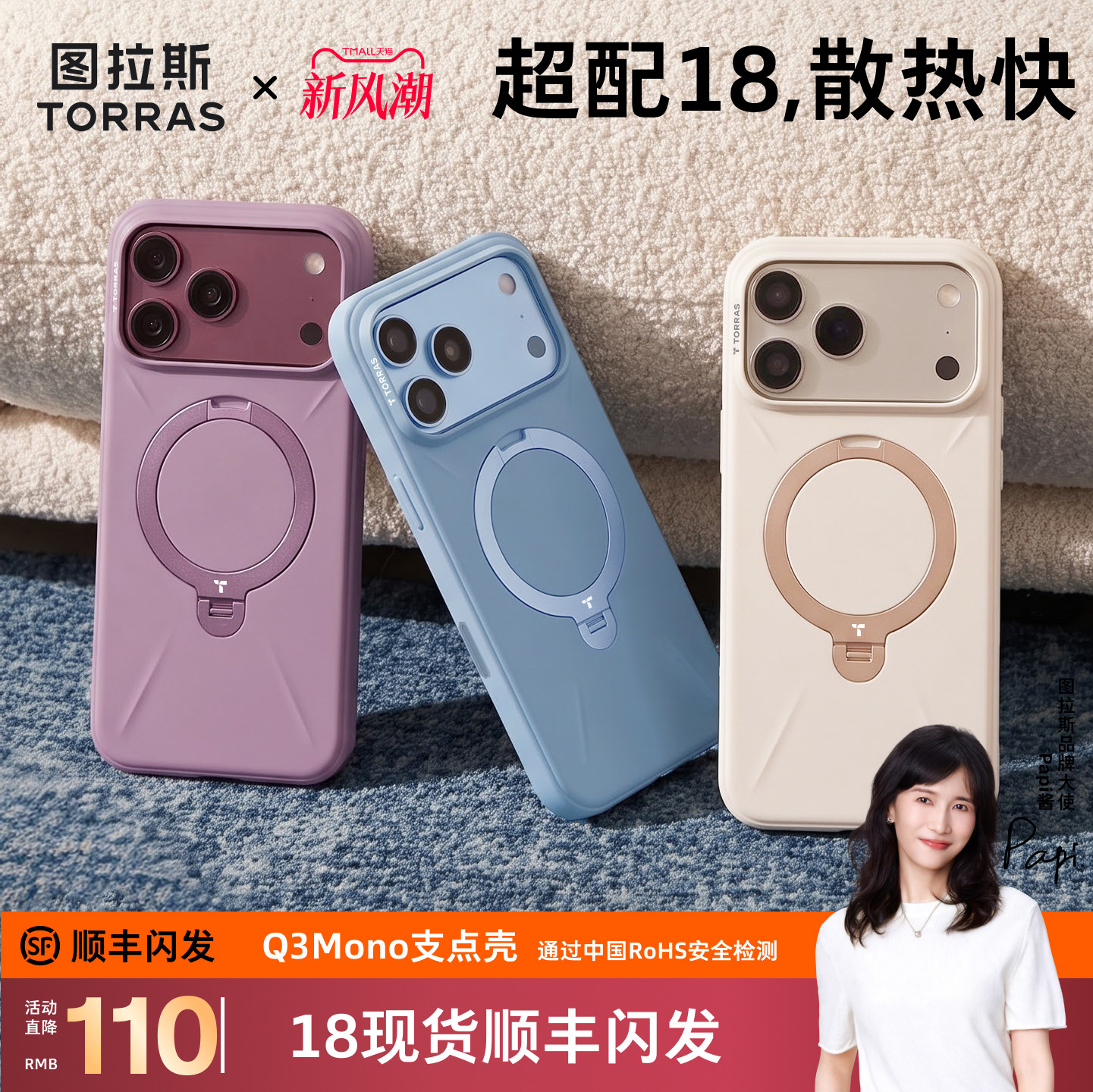 图拉斯支点壳Q3Mono新款适用苹果										