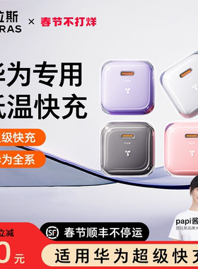 图拉斯小冰块适用华为充电器超级快充头Mate70pro 60 手机X5 X3 X2插头p50p40套装50数据线40 30闪充线