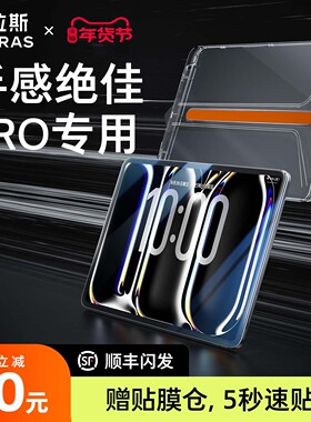 图拉斯iPadPro2025冰晶膜钢化膜新款Air7保护膜Mini7适用苹果6平板13寸无尘仓ar贴膜3a超清11全屏2024防指纹9