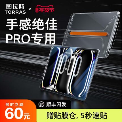 图拉斯iPadPro2025冰晶膜钢化膜新款Air7保护膜Mini7适用苹果6平板13寸无尘仓ar贴膜3a超清11全屏2024防指纹9