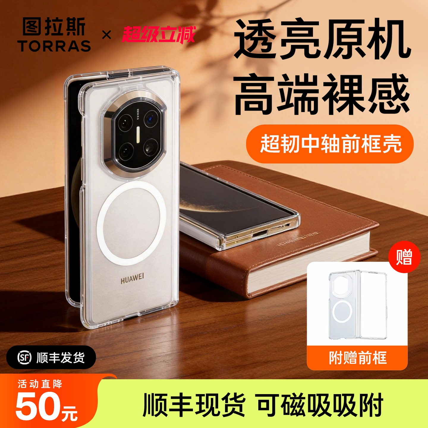 [前框保护]图拉斯适用华为mate新款x7手机壳透明磁吸X6保护壳全包防摔mate系列典藏版高端外壳女生高级感男款