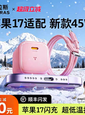 [iPhone17新品]图拉斯小冰块Lite新款45W适用苹果17充电器40充电头iPhone17ProMax手机快充16数据线15套装Air