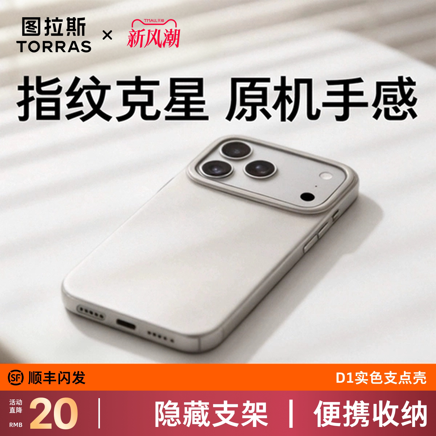 图拉斯D1支点壳iPhone18ProMax手机壳适用苹果17新款15磁吸16磨砂银色外壳13PM系列por黑色14保护ip支架Air新