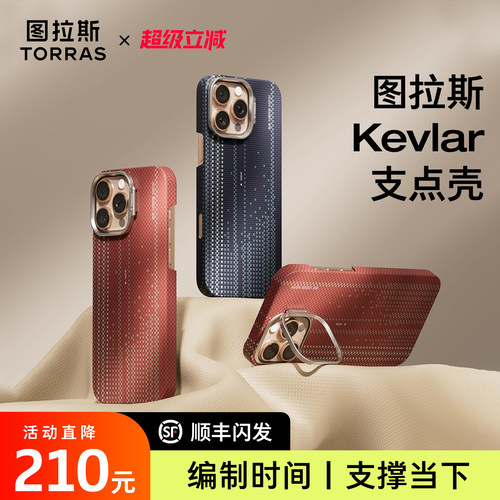 新款凯夫拉编织自带支架
