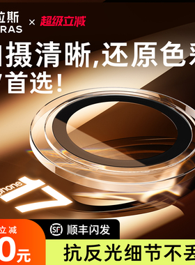 图拉斯适用苹果17ProMax镜头膜iPhone16Pro手机17后摄像头15贴系列官Air独立pm全包保护覆盖新款贴膜p盖ip贴