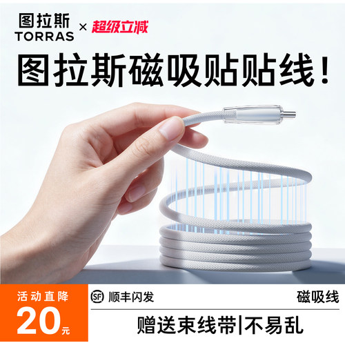 【今日立减20】磁吸快充线