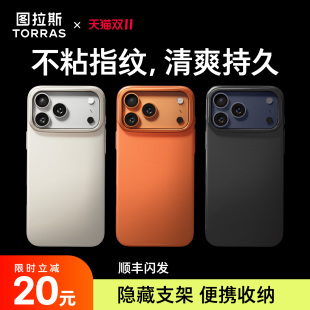 图拉斯D1支点壳iPhone17ProMax手机壳适用苹果16新款 15磁吸磨砂17P超薄外壳13PM系列14保护套Magsafe带支架ip