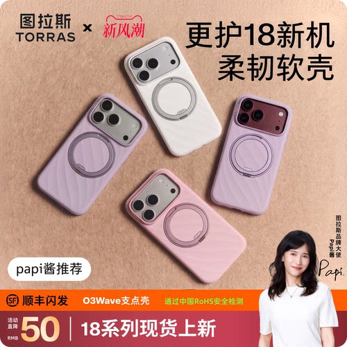 o3wave适用于苹果18系列手机壳