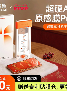 图拉斯原感膜Pro适用苹果17ProMax钢化膜AR增透抗反射iPhone17pm手机16保护3D热弯15新款p贴膜14Pro全覆盖14