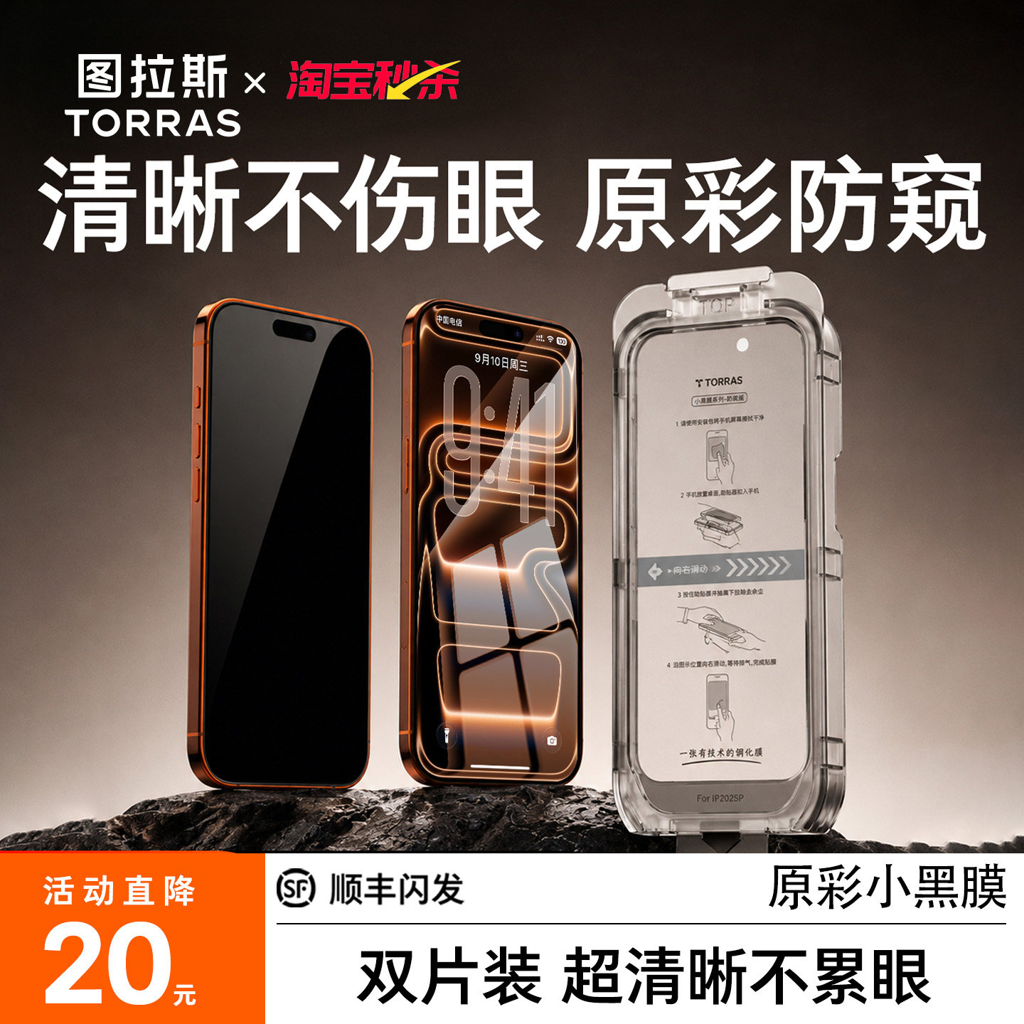 【图拉斯防窥小黑膜】AR抗反射