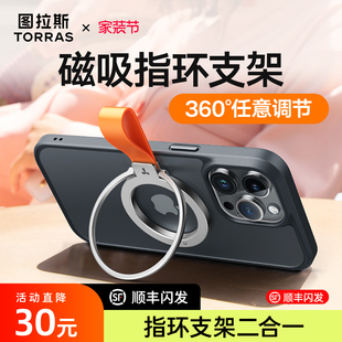 图拉斯磁吸支架手机壳指环扣桌面支架支撑架magsafe磁力环强力Vlog拍摄摄影神器15Pro背贴可调节旋转金属支点