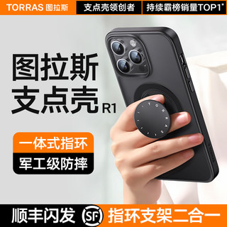 图拉斯支点壳R1适用苹果15ProMax手机壳新款iPhone14Pro指环Magsafe磁吸14防摔高级感13带支架扣透明女男气囊