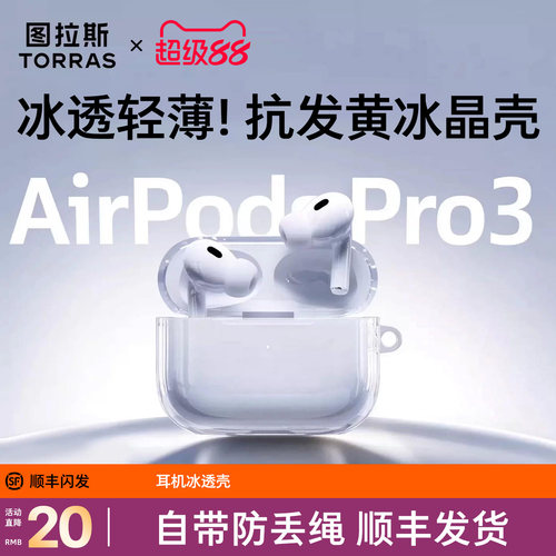 图拉斯适用AirPodspro3耳机套