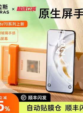 图拉斯复合膜适用华为Pura80手机膜x6新款Mate70Pro+钢化膜60rs防摔70软膜X5保护Ultra贴膜x3典藏por非凡大师