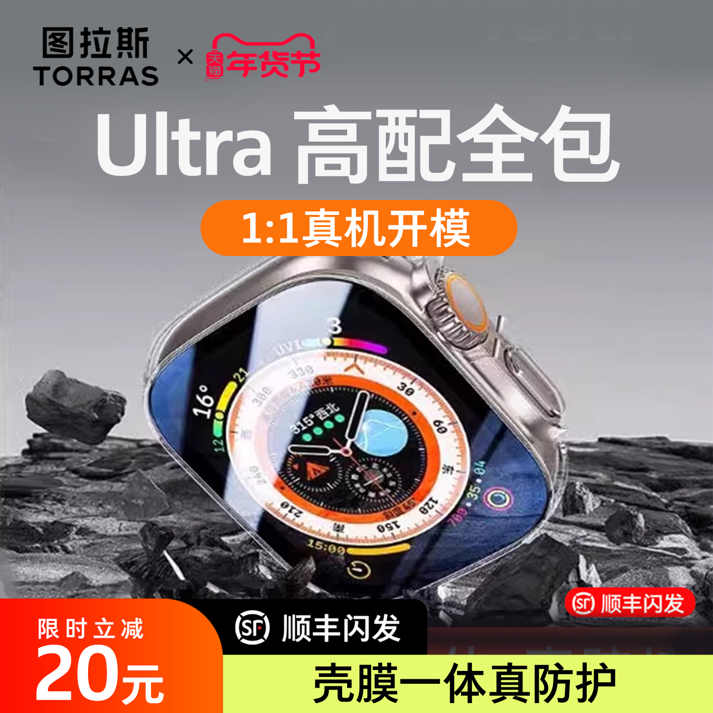 图拉斯适用苹果手表Ultra3保护壳Apple Watch ultra3壳膜一体全包iWatch2代表壳透明二代钛合金Ultra 2半包套,智能设备,智能手表手环表带/腕带,淘宝优惠券,粉丝福利购,淘宝优惠卷
