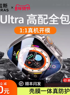 图拉斯适用苹果手表Ultra3保护壳Apple Watch ultra3壳膜一体全包iWatch2代表壳透明二代钛合金Ultra 2半包套