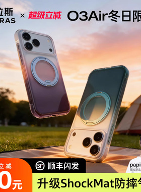 [冬日限定新款]气囊防摔图拉斯O3Air支点壳iPhone17ProMax手机适用苹果16pm外壳17p磁吸带支架高级感轻奢超火