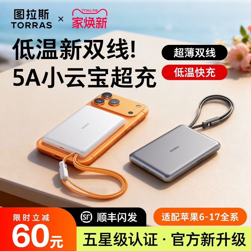 【双线小云宝】顶配双快充认证5A