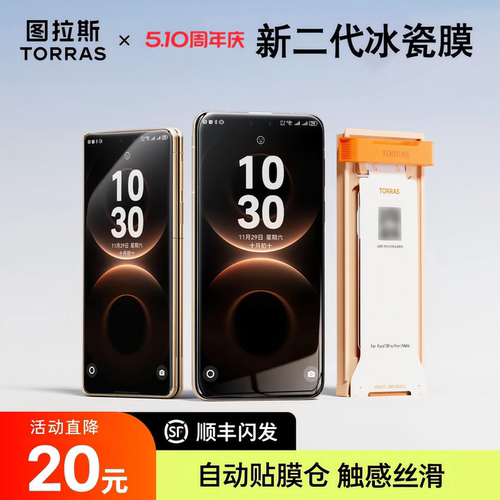 【图拉斯冰瓷膜】无黑边超顺滑！