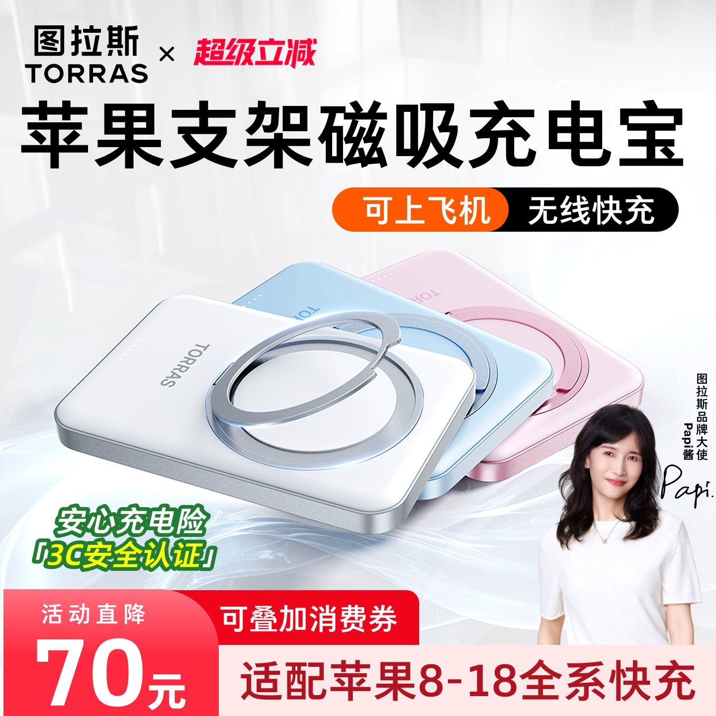 【papi酱同款】图拉斯支架磁吸充电宝2026新款适用苹果17手机无线3C认证可上飞机iphone正品快充超薄小巧便携