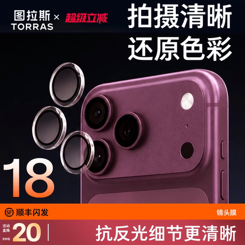 18新机优惠立减20！百搭超清晰