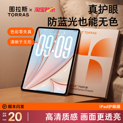「无色防蓝光」图拉斯护眼膜