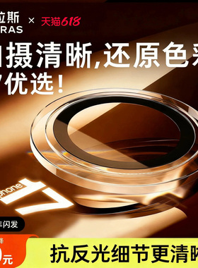 图拉斯适用苹果17ProMax镜头膜iPhone16Pro手机17后摄像头15贴系列官Air独立pm全包保护覆盖新款贴膜p盖ip贴