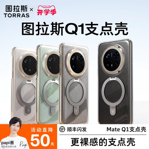 图拉斯透明支点手机壳