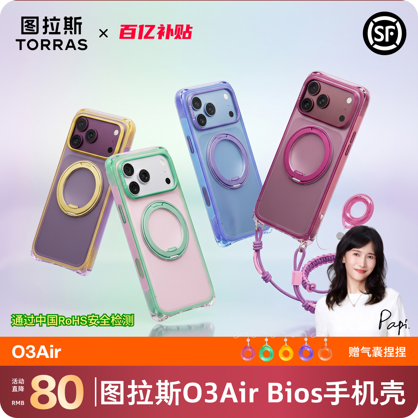 双挂绳孔图拉斯O3AirBios支点壳