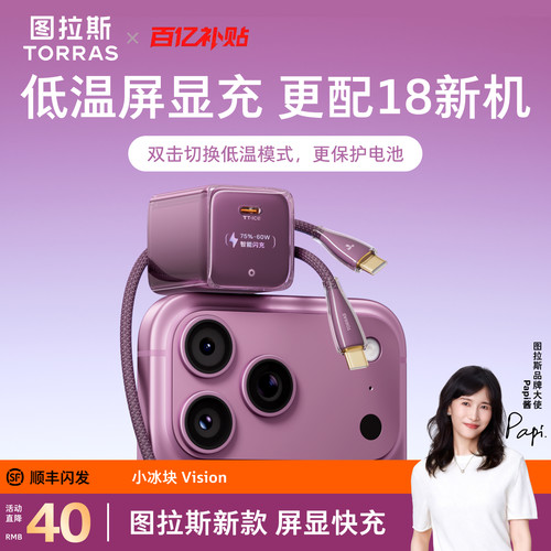 【iPhone18屏显充电器】图拉斯