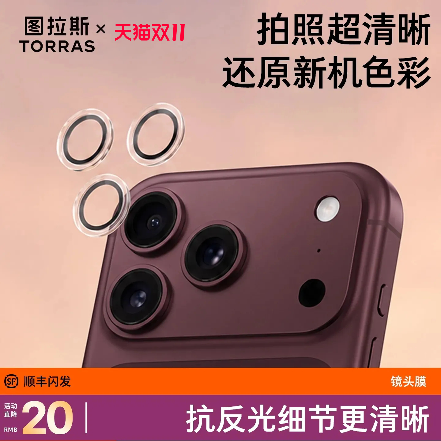 图拉斯镜头膜适用苹果18ProMax手机iPhone17Pro贴膜16摄像头15贴系列官p独立pm半包保护覆盖新款盖ip钢化玻璃