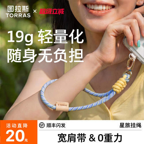 图拉斯活力撞色短挂轻韧不勒手