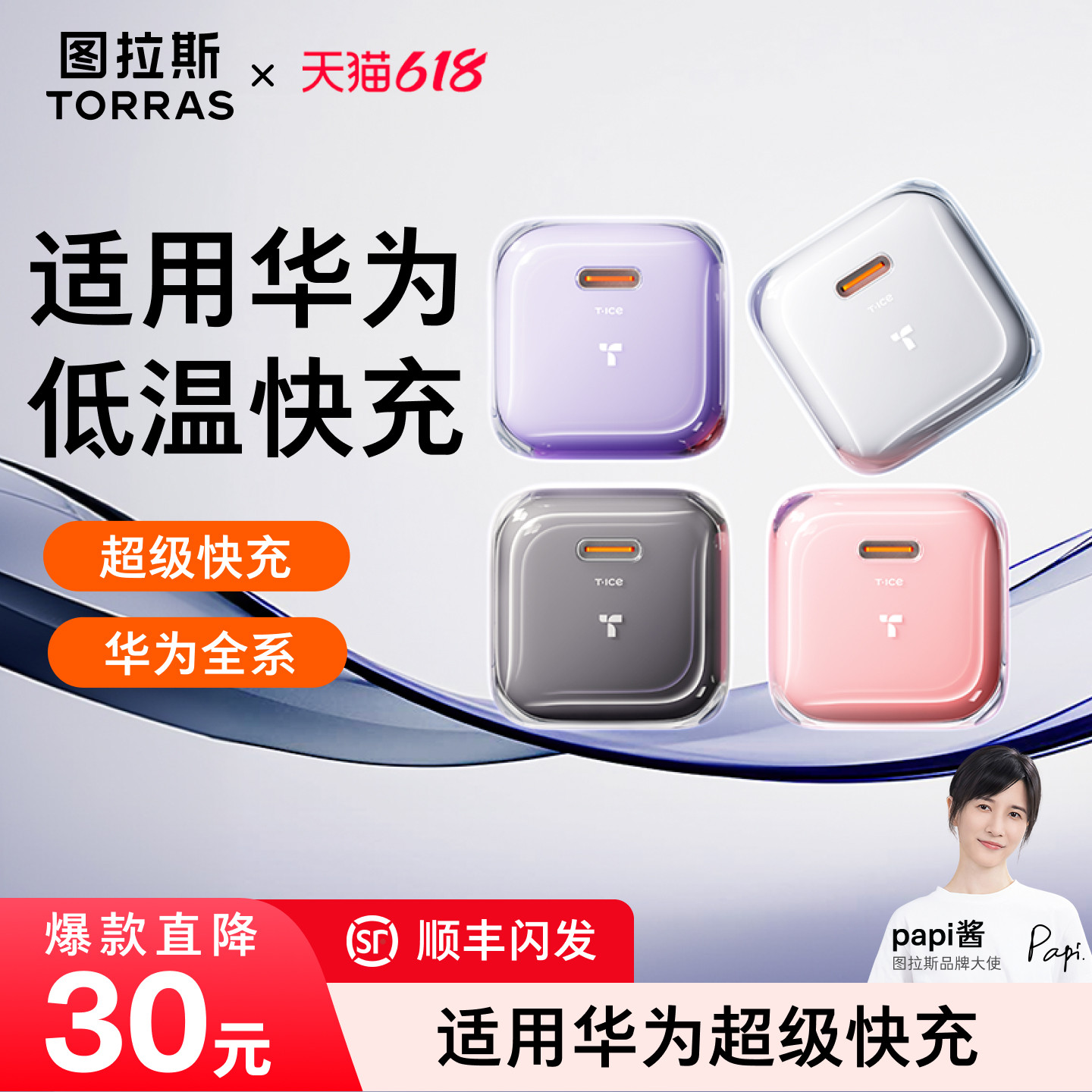 图拉斯小冰块适用华为充电器超级快充头Mate70pro 60 手机X5 X3 X2插头p50p40套装50数据线40 30闪充线