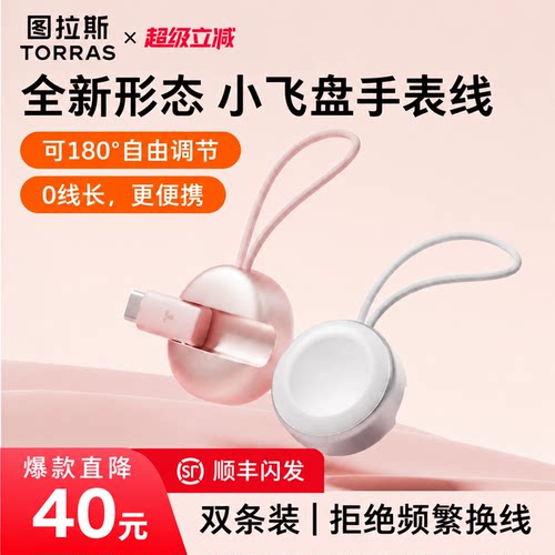 [新品立减]小飞盘苹果手表充电线