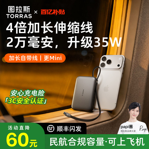 【2万大容量】爆款新快充升级35W