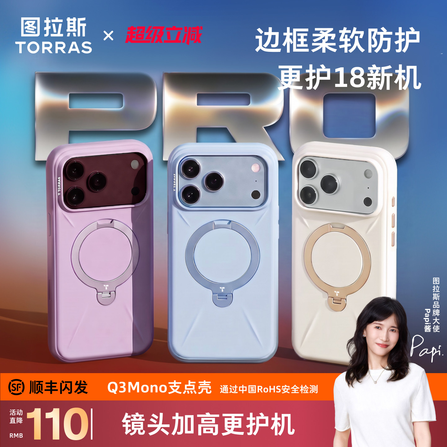 图拉斯支点壳Q3Mono新款适用苹果图片
