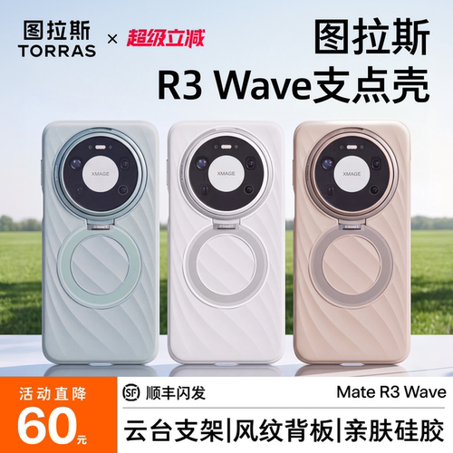 图拉斯新品亲肤液态硅胶壳上新