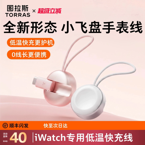 [苹果手表全系]小飞盘磁吸充电线