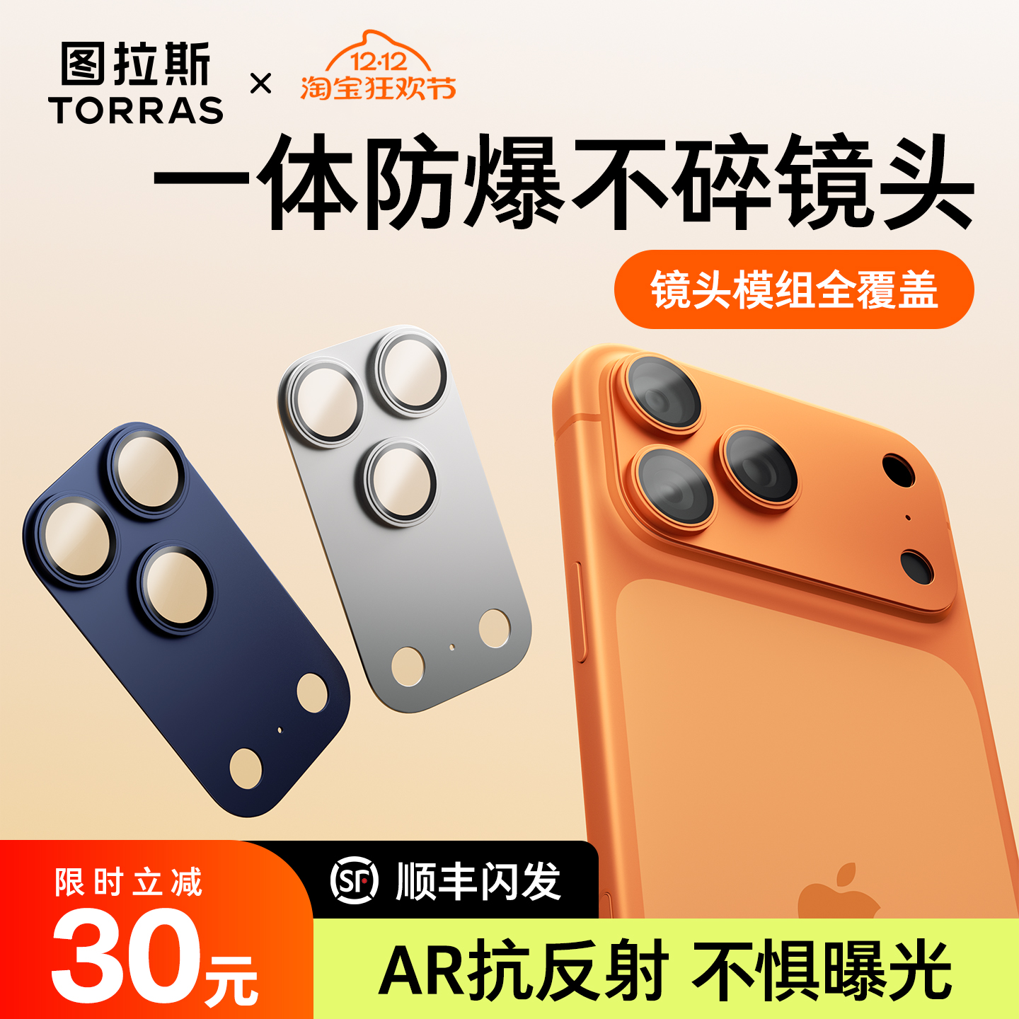 立减30！一体全覆盖！AR抗反射！