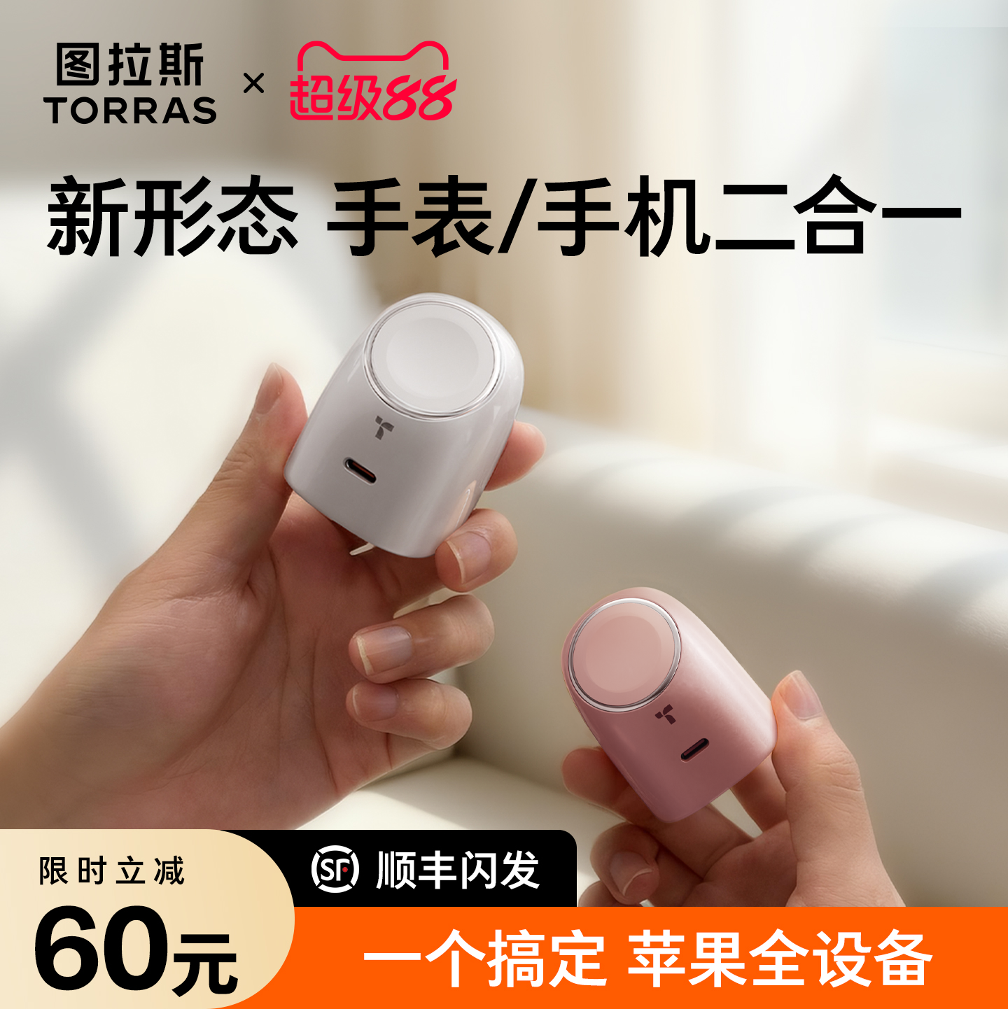 图拉斯大眼仔适用苹果手表充电器AppleWatch手机iwatch二合一iPhone17ProMax充电头45W快充S11/Ultra3/SE底座