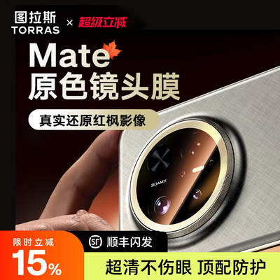 【原色镜头膜】AR增透防爆防刮花