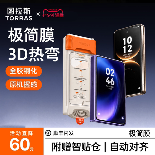 【3D热弯】折叠外屏钢化膜全胶膜