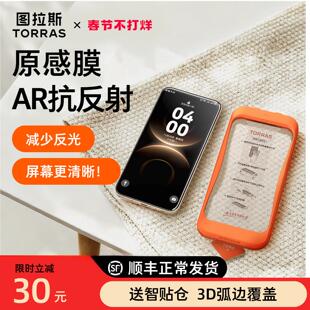 图拉斯原感膜AR增透抗反射适用华为mate80Promax钢化膜新款80手机膜pm贴膜3D热弯保护pro防摔p非凡大师rs屏幕