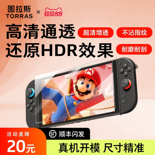 【图拉斯无界膜Switch2】