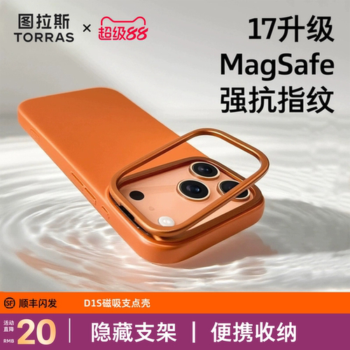 【图拉斯磁吸壳】新款不沾指纹