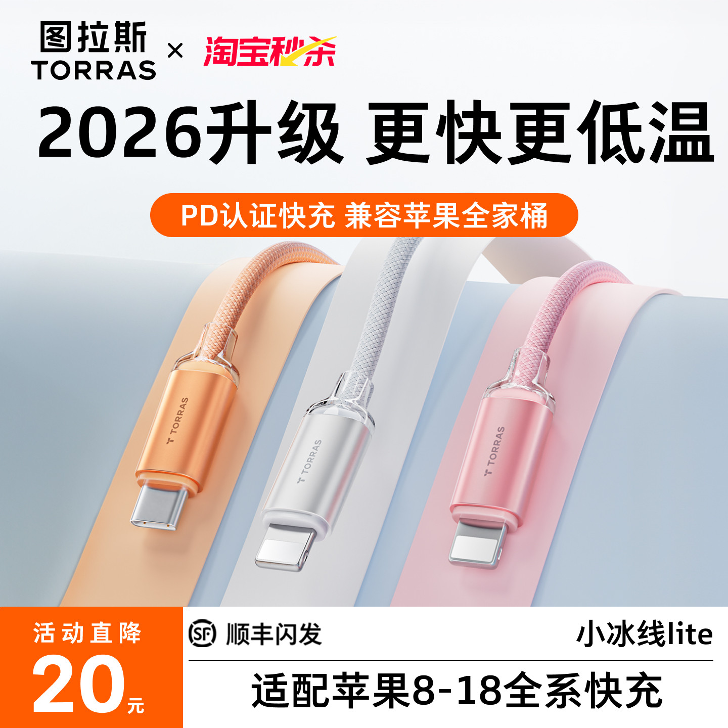 【2026新款】图拉斯小冰线lite图片